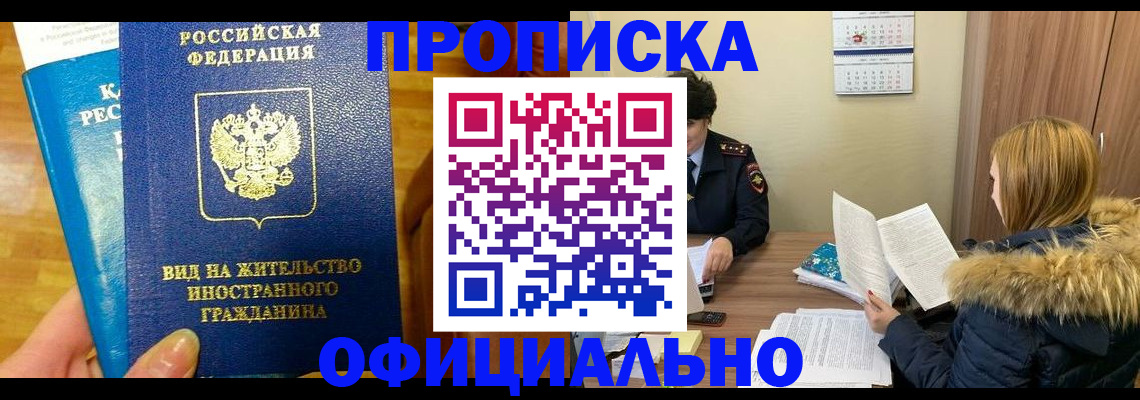 временная регистрация собственник в Сорске