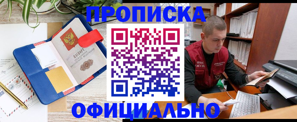 прописка для работы в Сорске